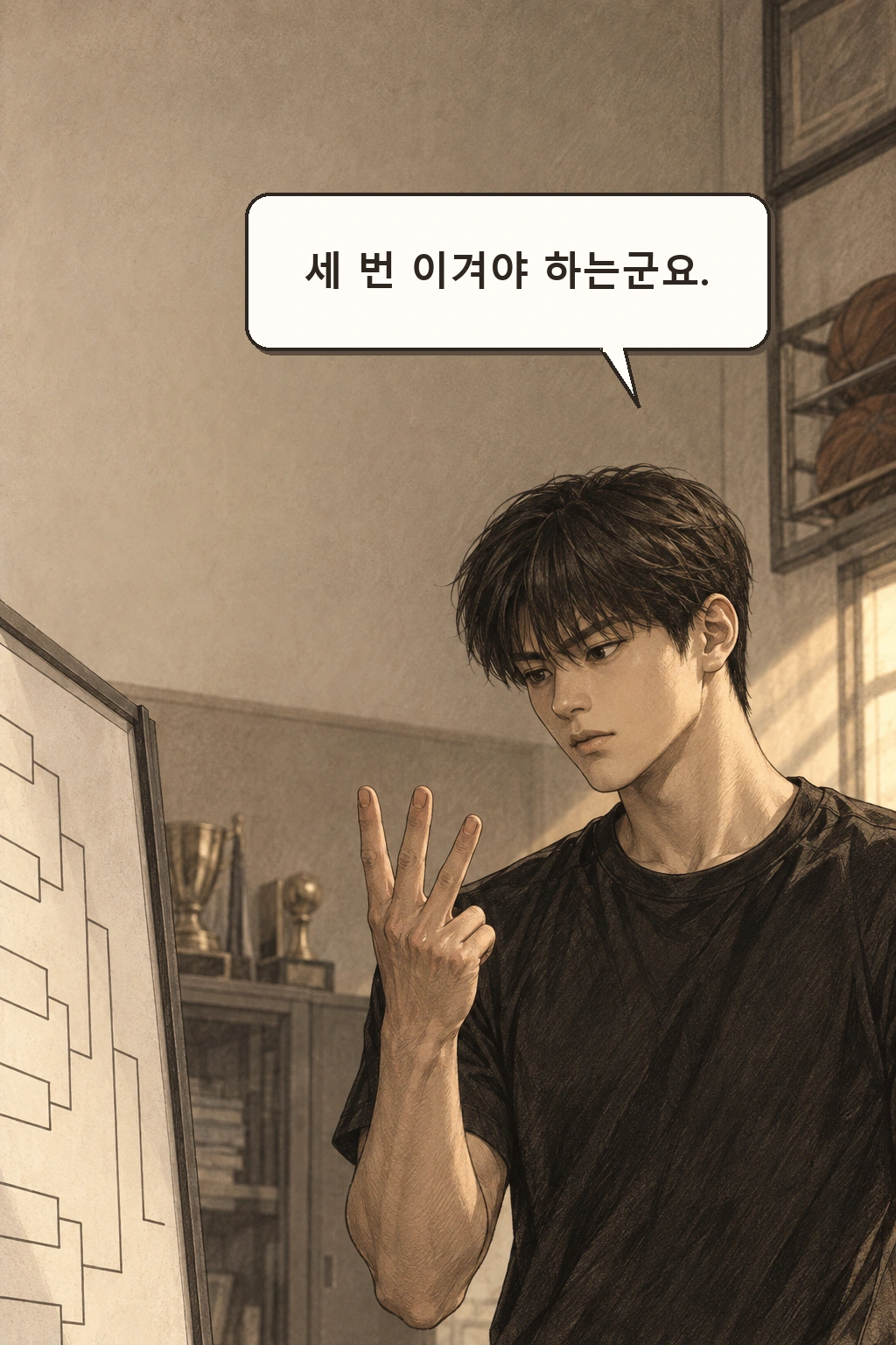 도윤 “세 번 이겨야 하는군요.”